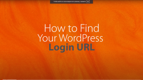 The inscription "How to Find Your WordPress Login URL" on an orange background